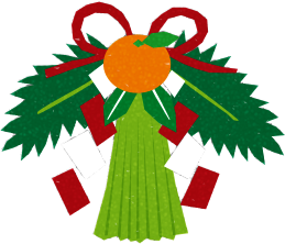 しめかざりのイラスト