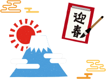 おしょうがつのイラスト