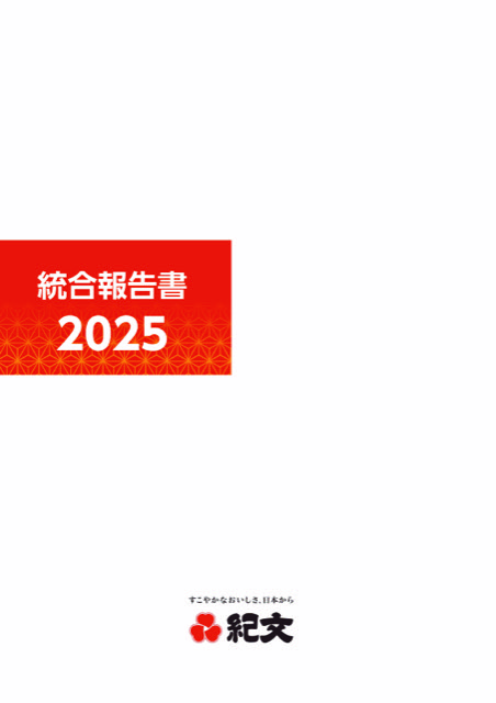 統合報告書2025