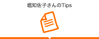 堀知佐子さんのはんぺん活用 Tips