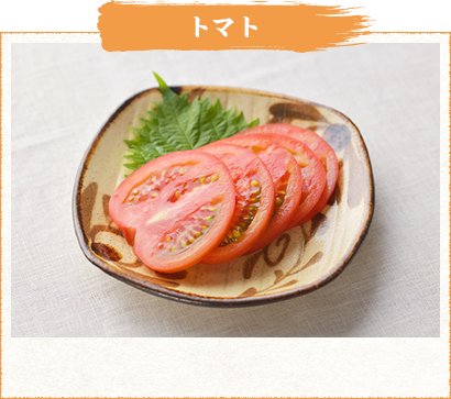 トマト