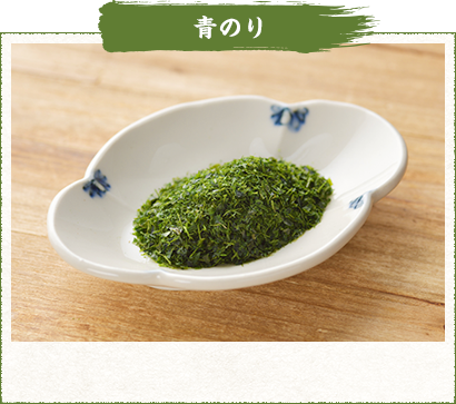 青のり