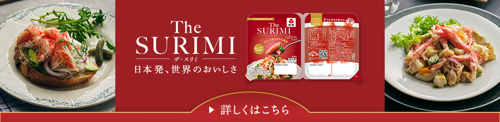 TheSURIMI 日本発、世界のおいしさ